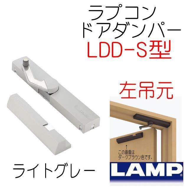 Sugatsune ‎LDD-S-L LGR Lamp Mark RAPCON Door Damper Light Gray Left