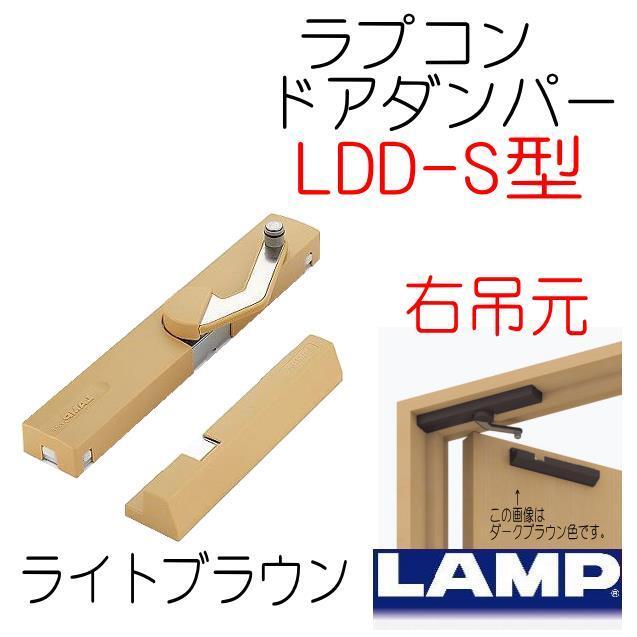 Sugatsune ‎LDD-S-R LBR Lamp Mark RAPCON Door Damper Light Brown Right