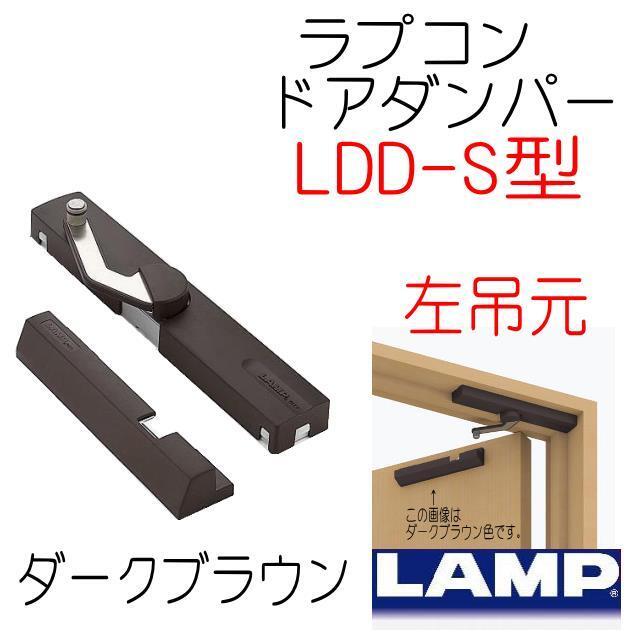 Sugatsune LDD-S-L DBR Lamp Mark RAPCON Door Damper Dark Brown Left